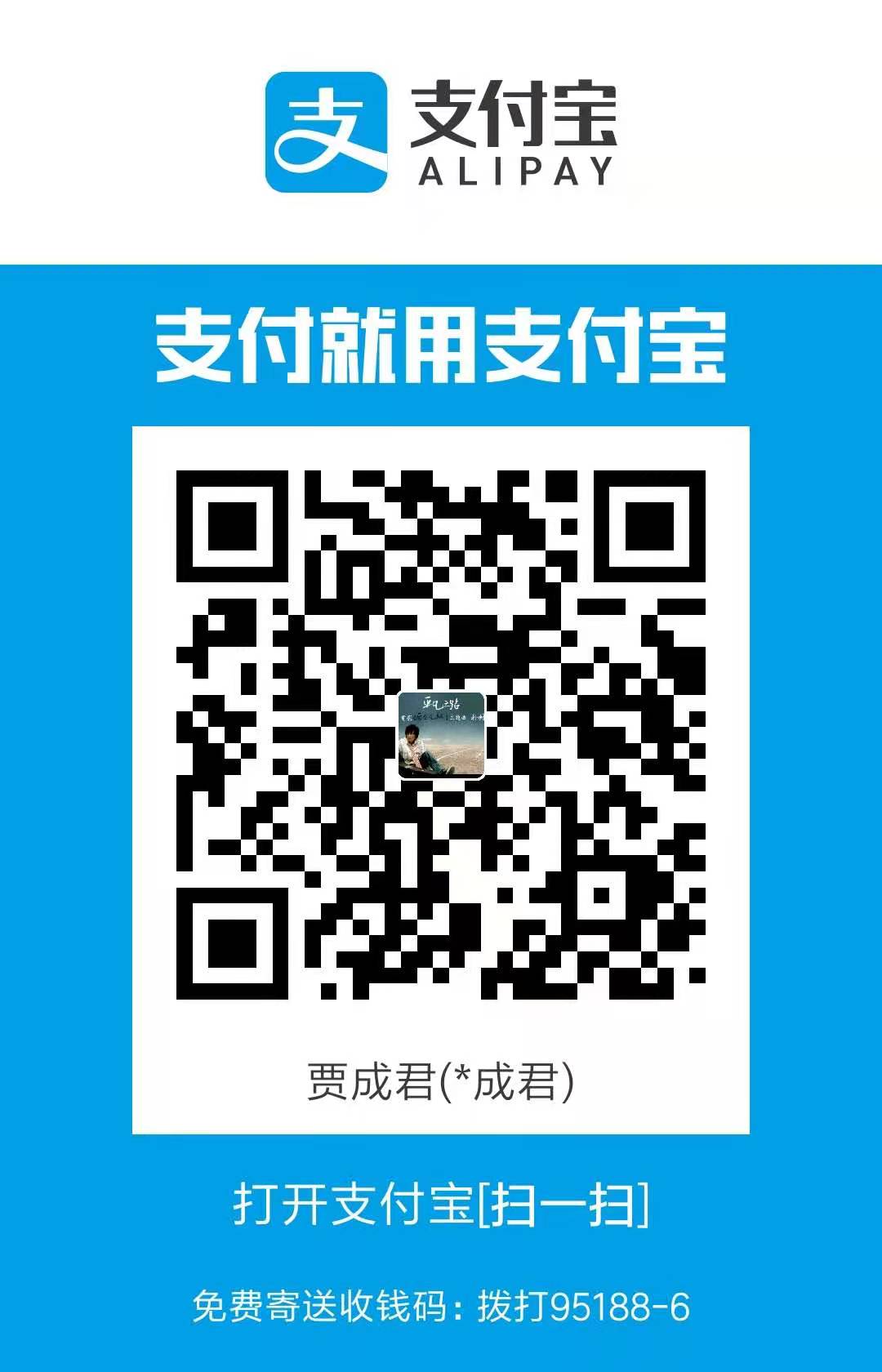 ChengjunJia Alipay